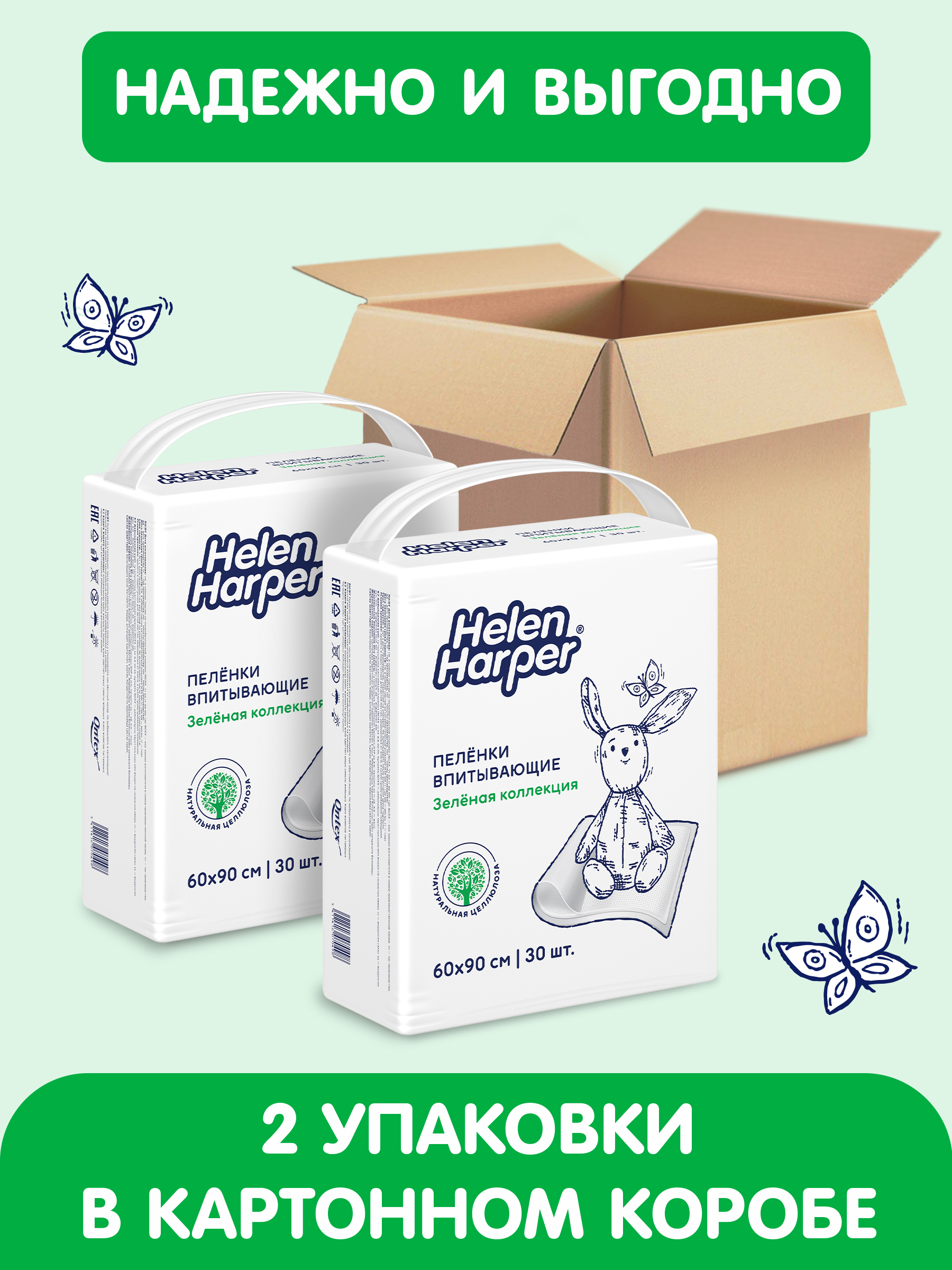 Пелёнки одноразовые Helen Harper Зеленая коллекция 60х90 см 60 шт. - фото 2