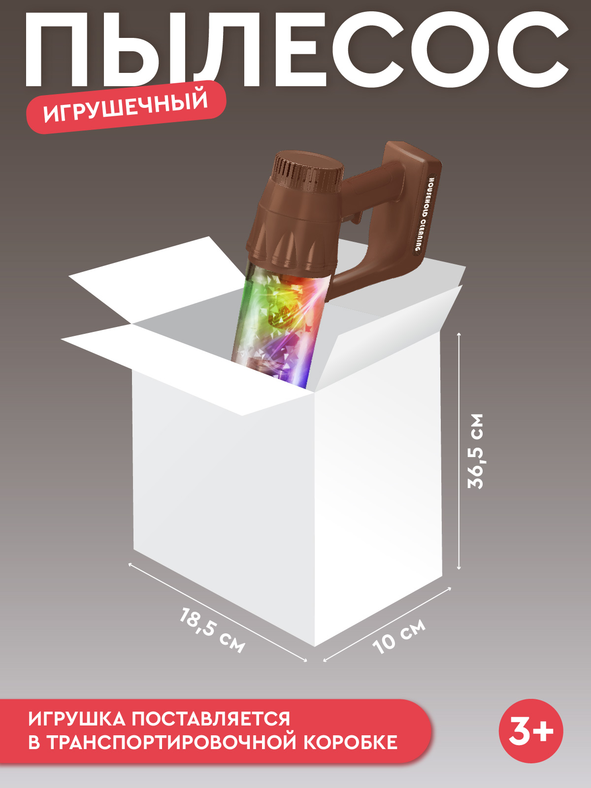 Игрушка AMORE BELLO пылесос - фото 6