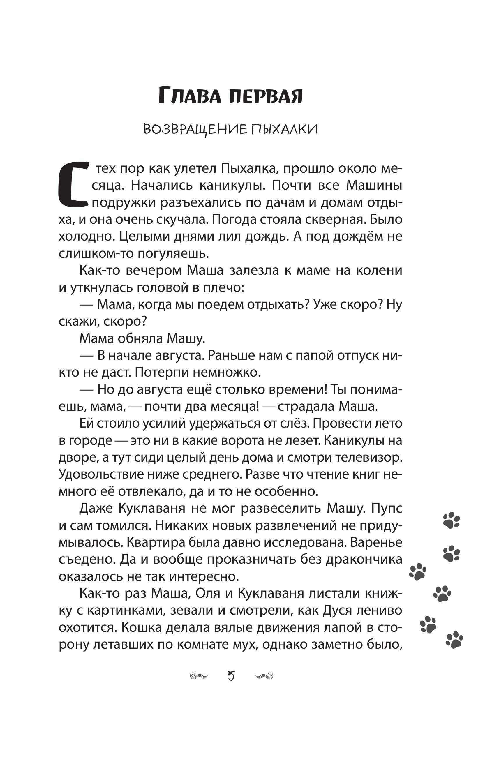 Книга Эксмо Дракончик Пыхалка. Приключения в Сказочной стране (#2) - фото 8