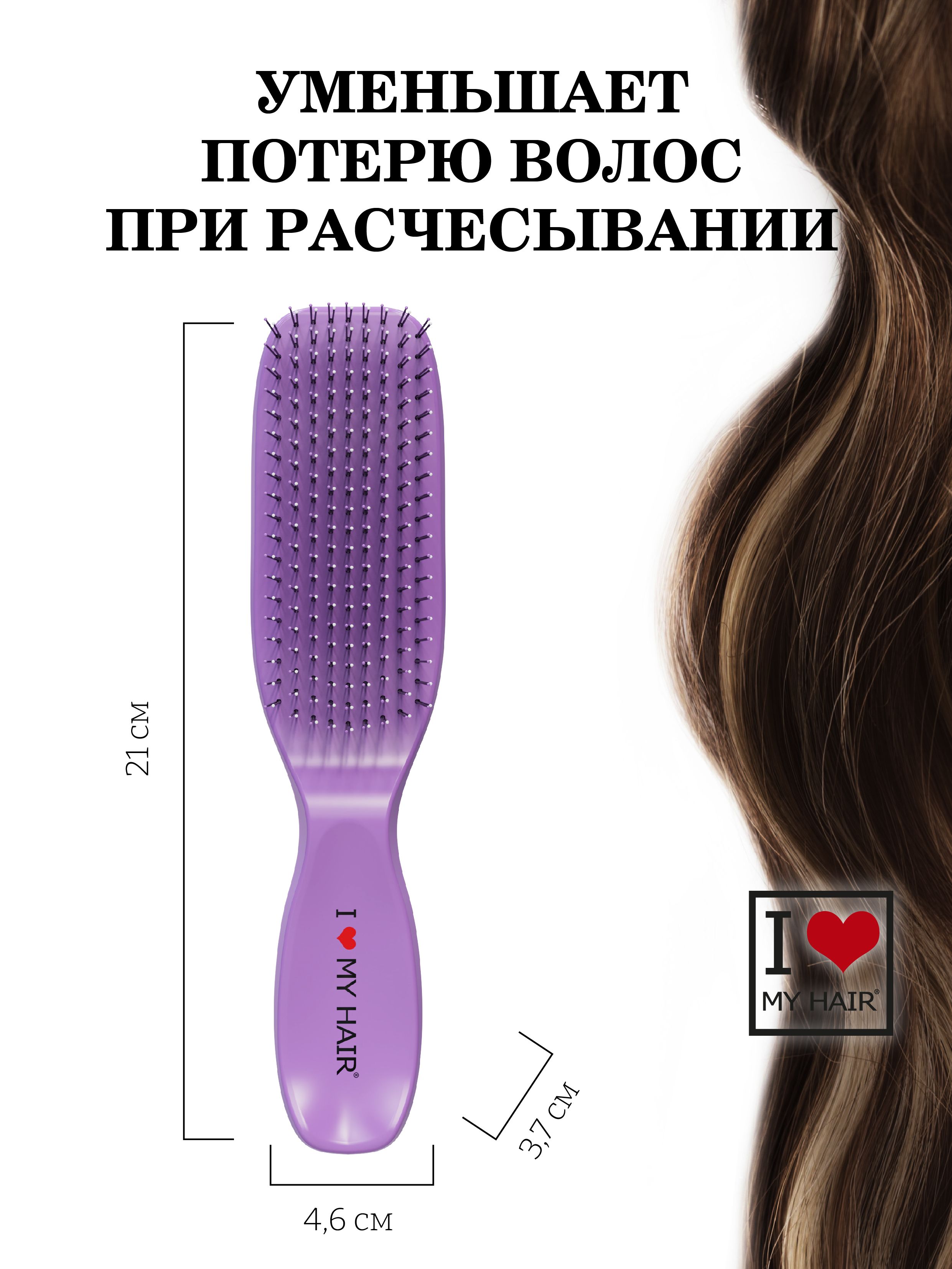 Массажка I LOVE MY HAIR - фото 4