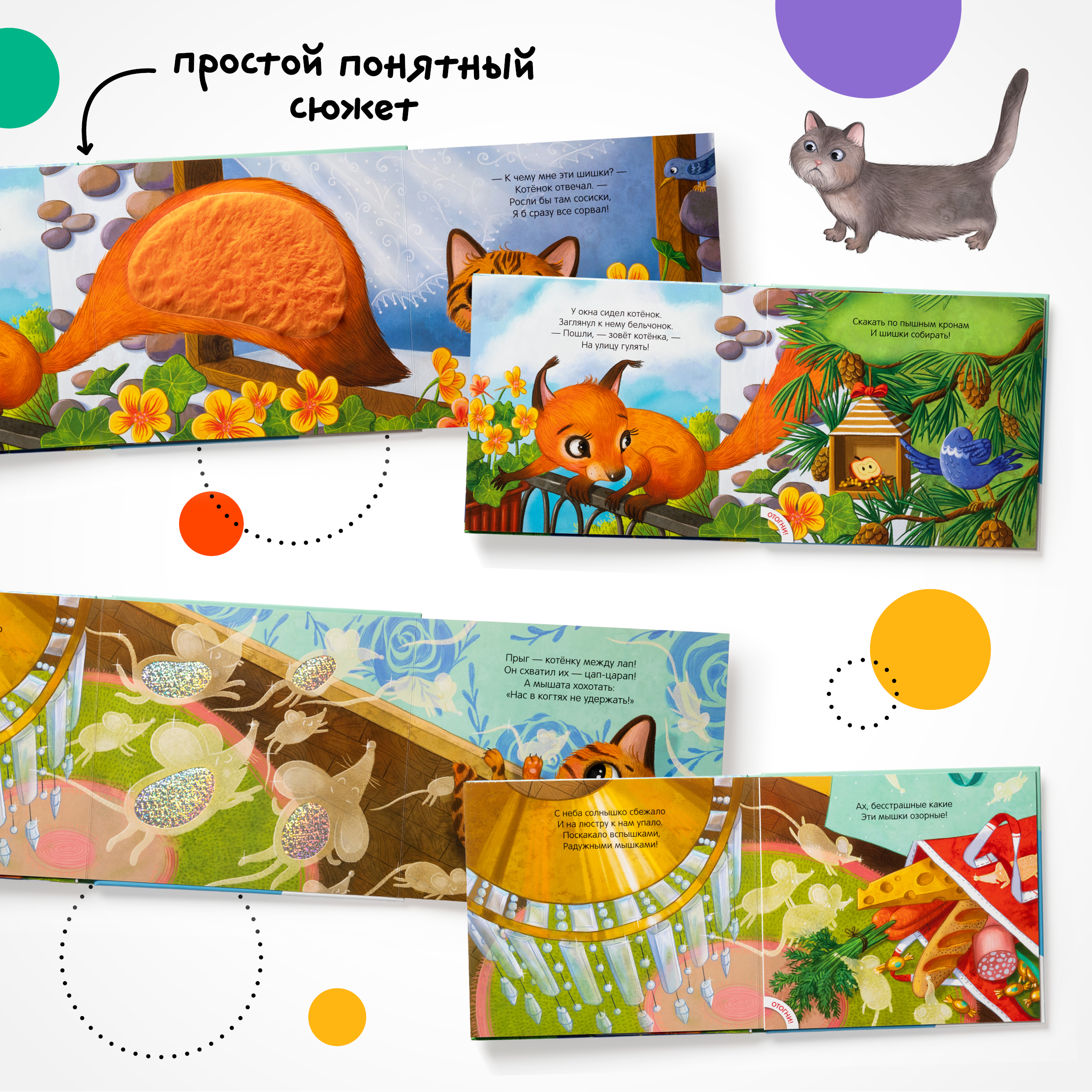 Книга МОЗАИКА kids Потрогай и погладь Котёнок - фото 9