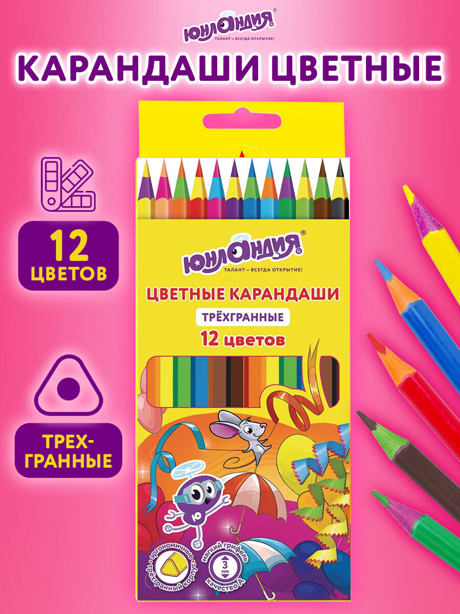 Карандаши цветные Юнландия 12 шт. - фото 1