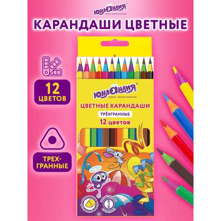 Карандаши цветные Юнландия 12 шт.