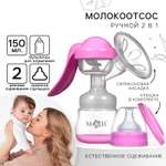 Молокоотсос ручной механический 2 в 1 Mum and Baby с бутылочкой для кормления и соской 150 мл
