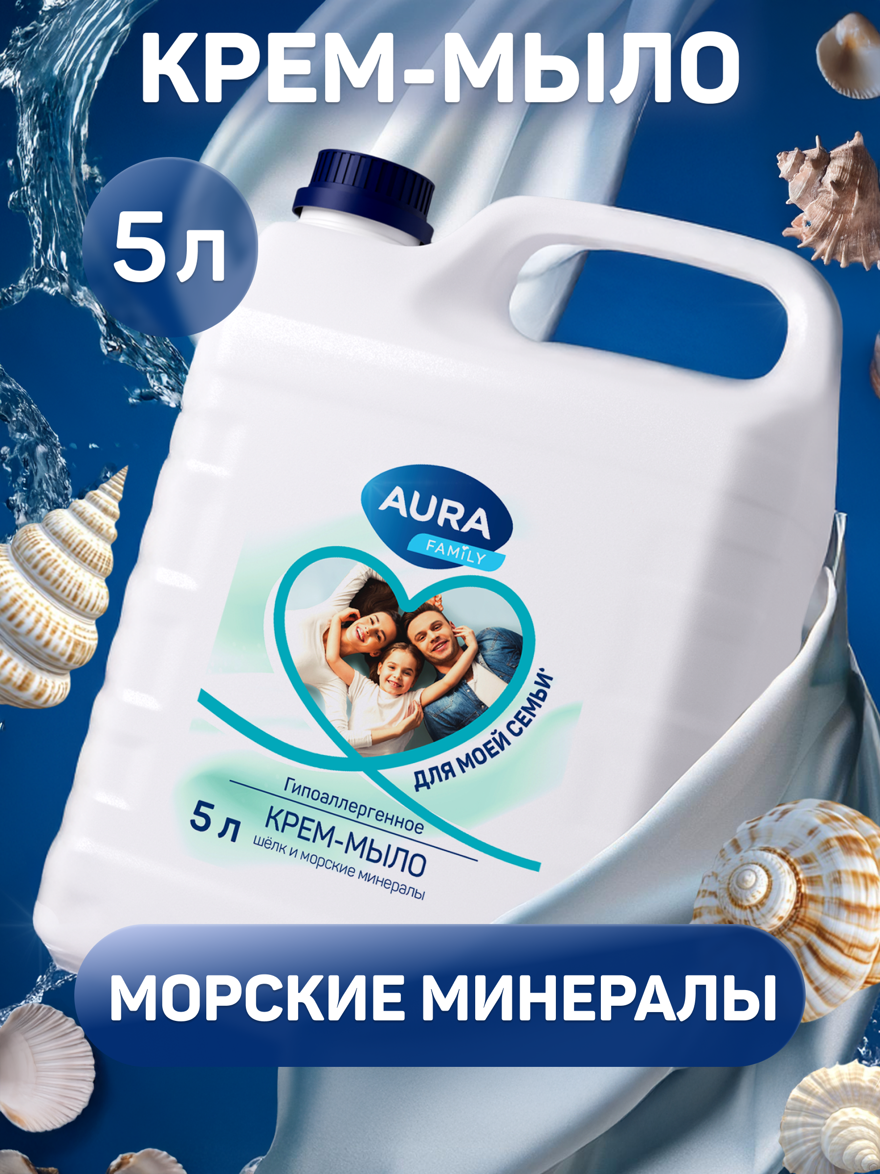 Мыло жидкое AURA с Морскими минералами 5.35 г 5000 мл - фото 1