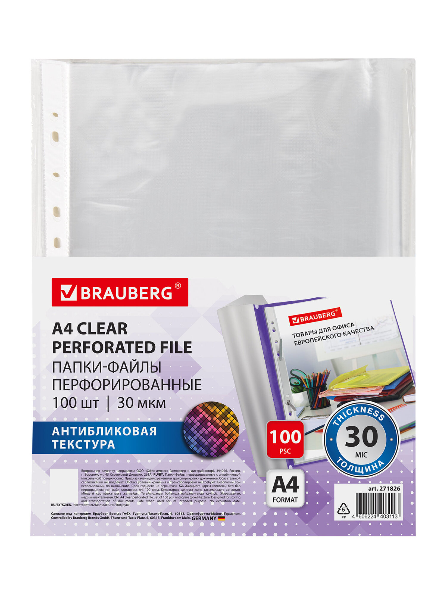 Файл Brauberg А4 - фото 13