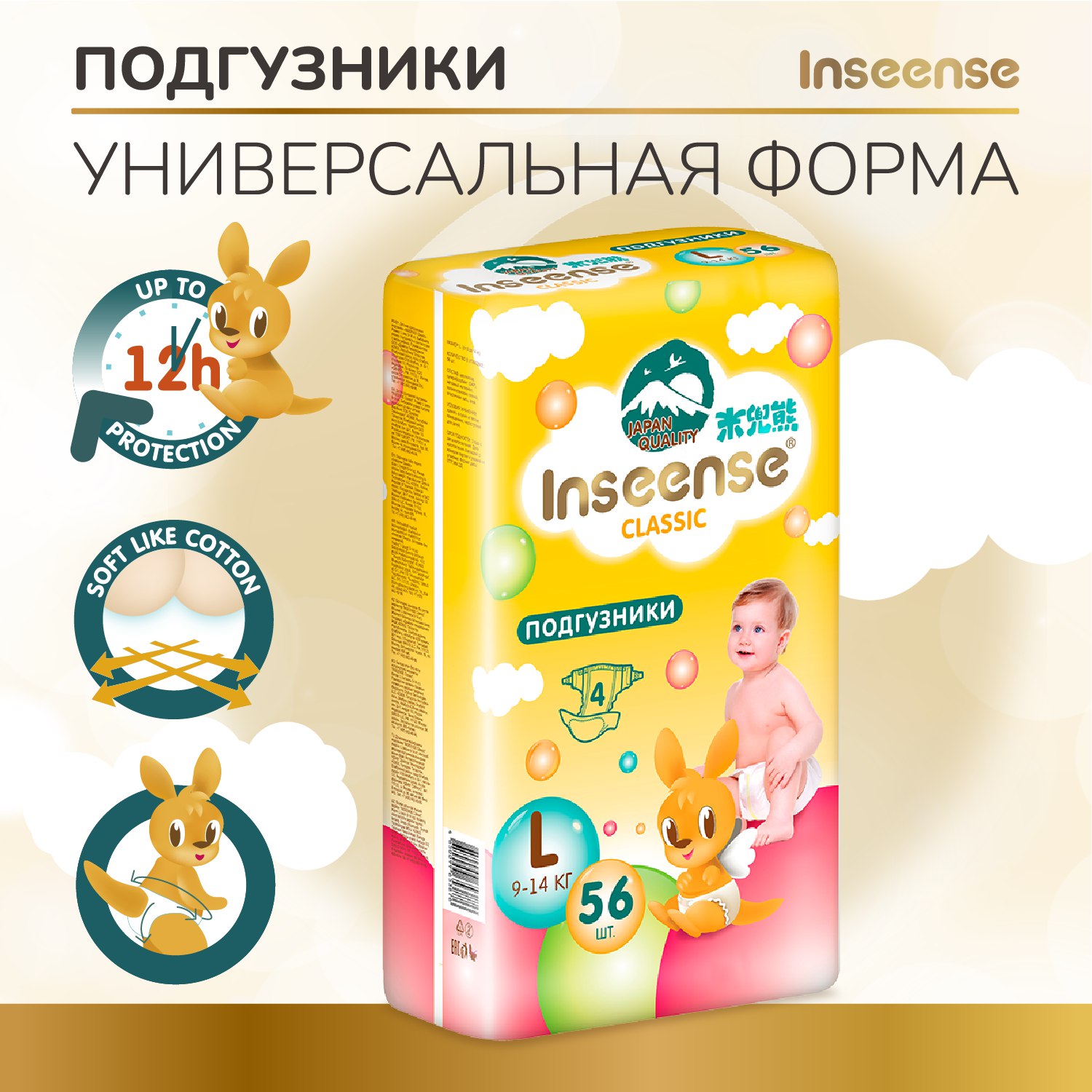 Подгузники INSEENSE L 56 шт. - фото 2