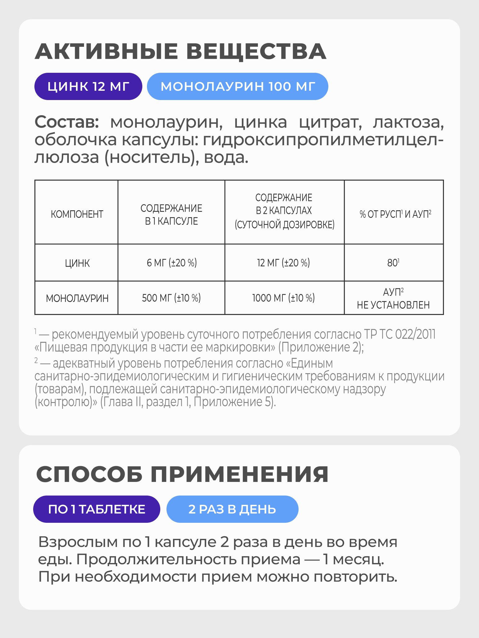 Монолаурин VITAMIR БАД для поддержания иммунитета 500 мг 60 капсул - фото 3