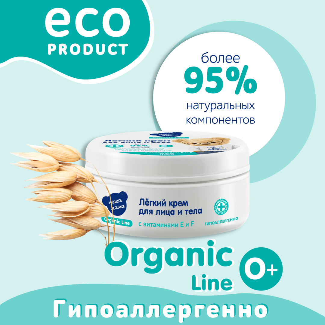 Крем Наша Мама Organic Line Organic Line 75 мл - фото 4