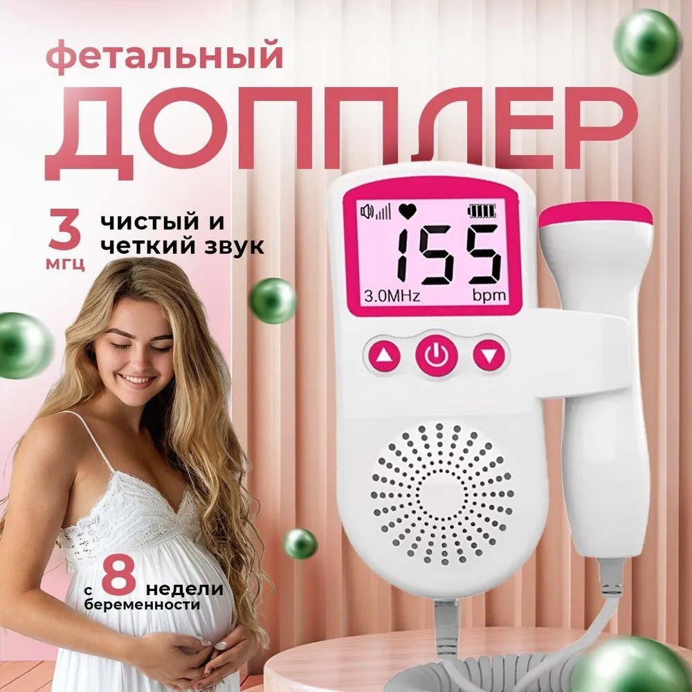 Доплер для беременных фетальный домашний CASTLELADY портативный контроль сердцебиения плода - фото 1