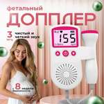 Доплер для беременных фетальный домашний CASTLELADY портативный контроль сердцебиения плода