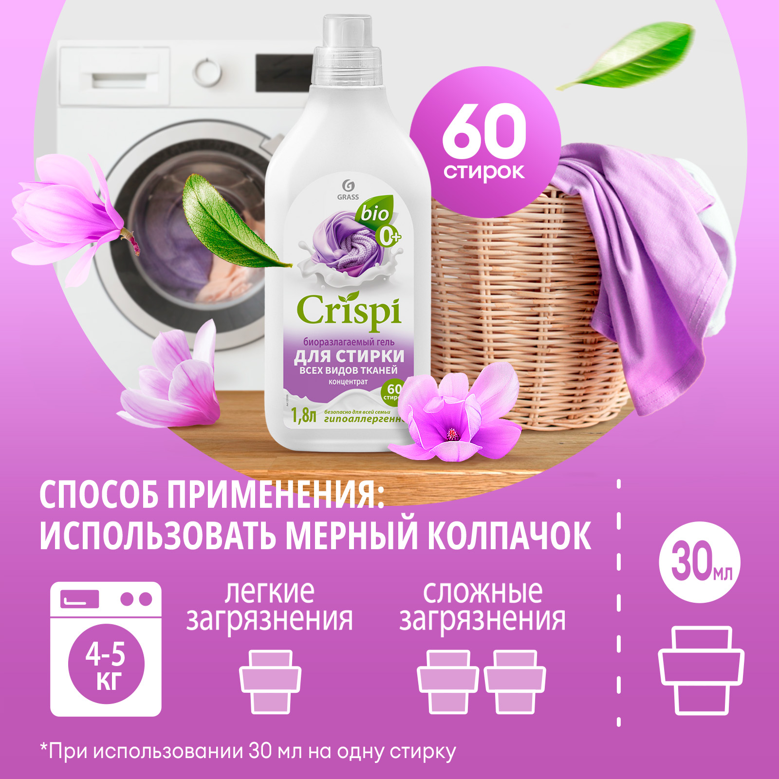 Гель для стрики GraSS CRISPI для всех видов тканей - фото 4