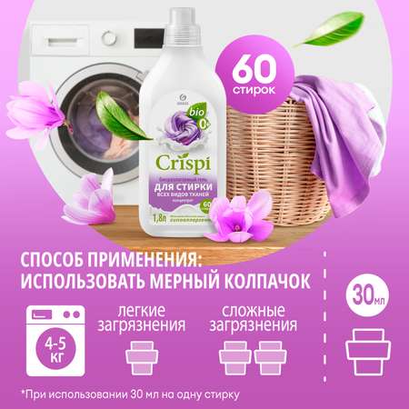 Гель для стрики GraSS CRISPI для всех видов тканей