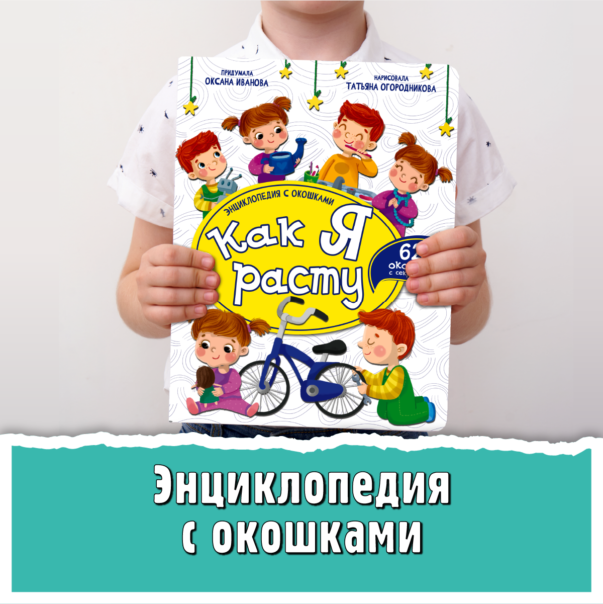 Энциклопедия с окошками БимБиМон книга детская - фото 1