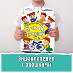 Энциклопедия с окошками БимБиМон книга детская
