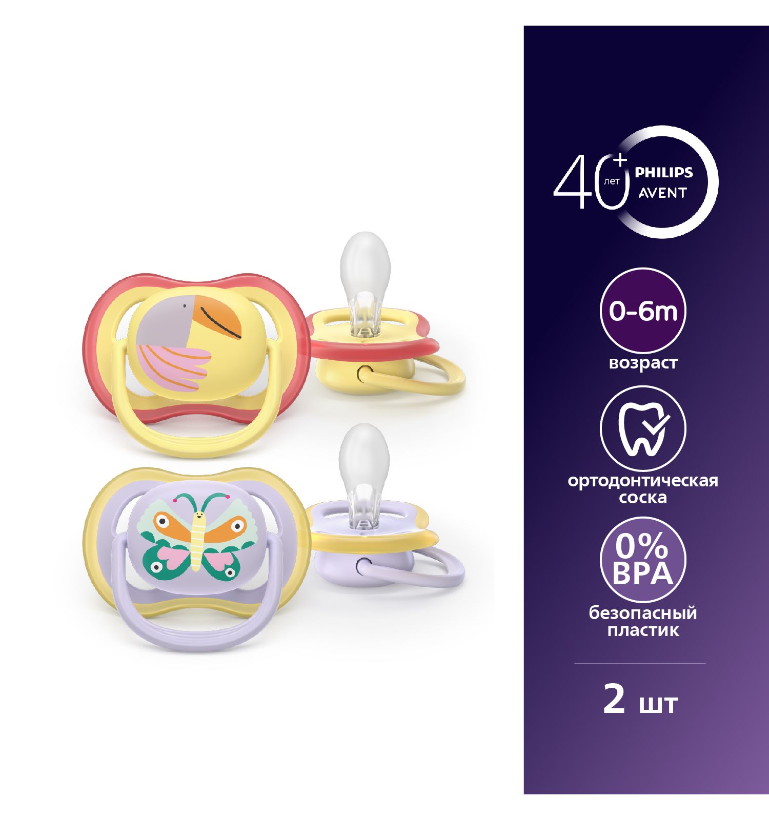 Пустышка Philips Avent силикон ортодонтическая от 0 мес. 2 шт. - фото 1