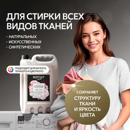 Гель для стирки SEPTIVIT Cherry Love 5л