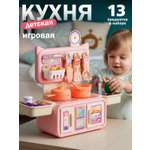 Игрушечная кухня AMORE BELLO с аксессуарами: 13 шт.