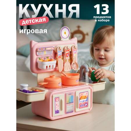 Игрушечная кухня AMORE BELLO с аксессуарами: 13 шт.