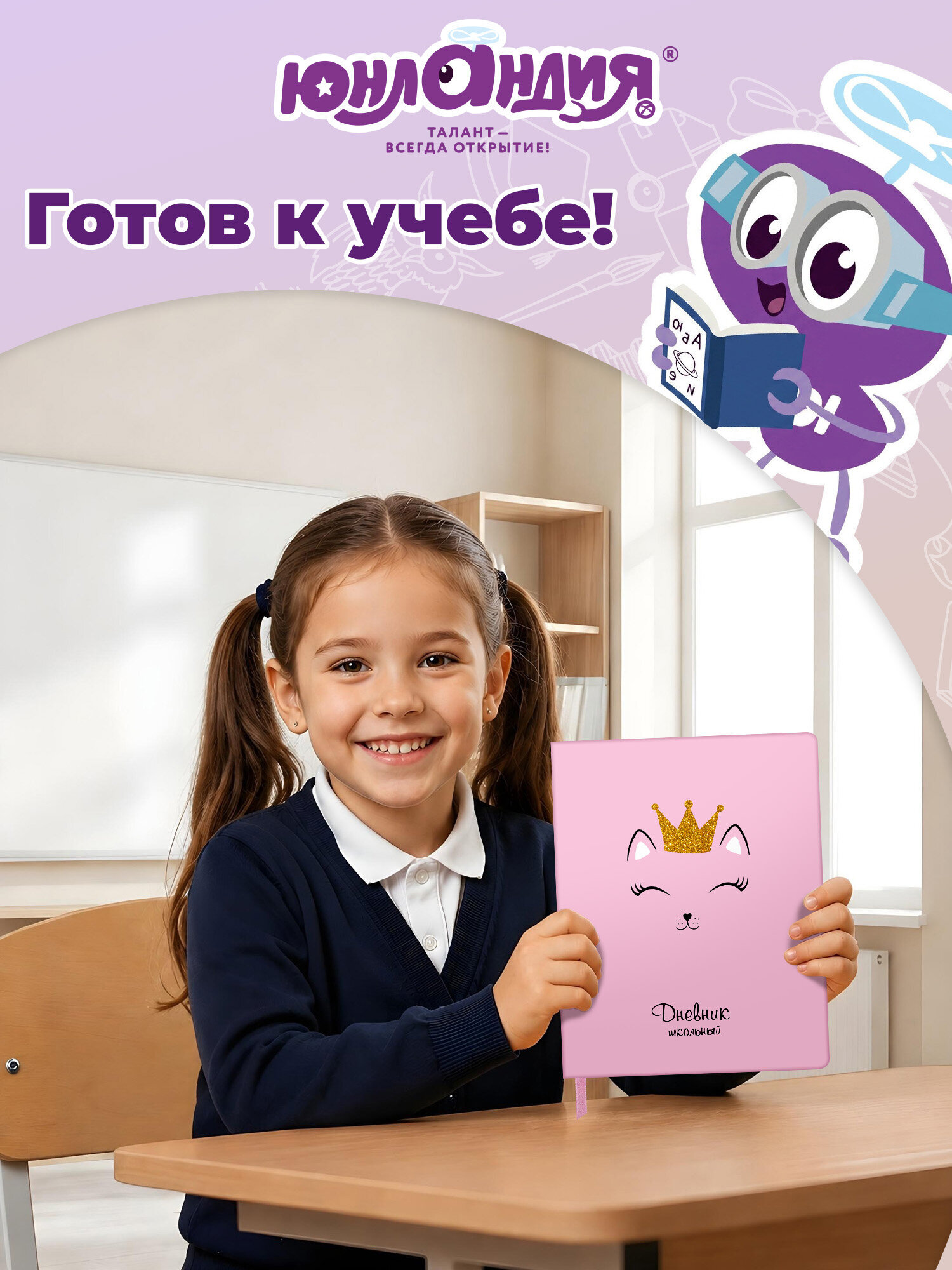 Дневник школьный Юнландия для начальных и младших классов с твердой обложкой - фото 8