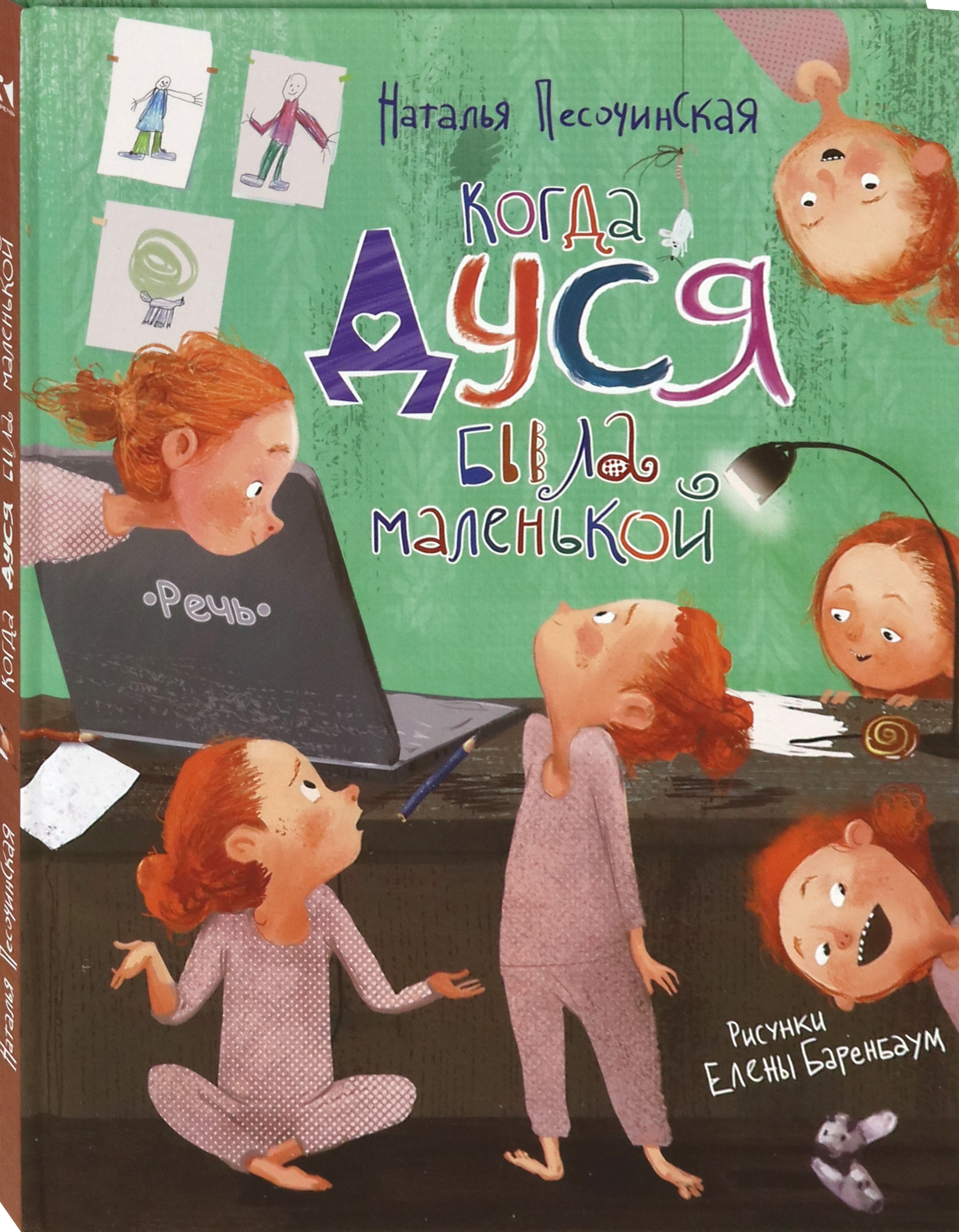 Книга Издательство Речь Когда Дуся была маленькой - фото 2