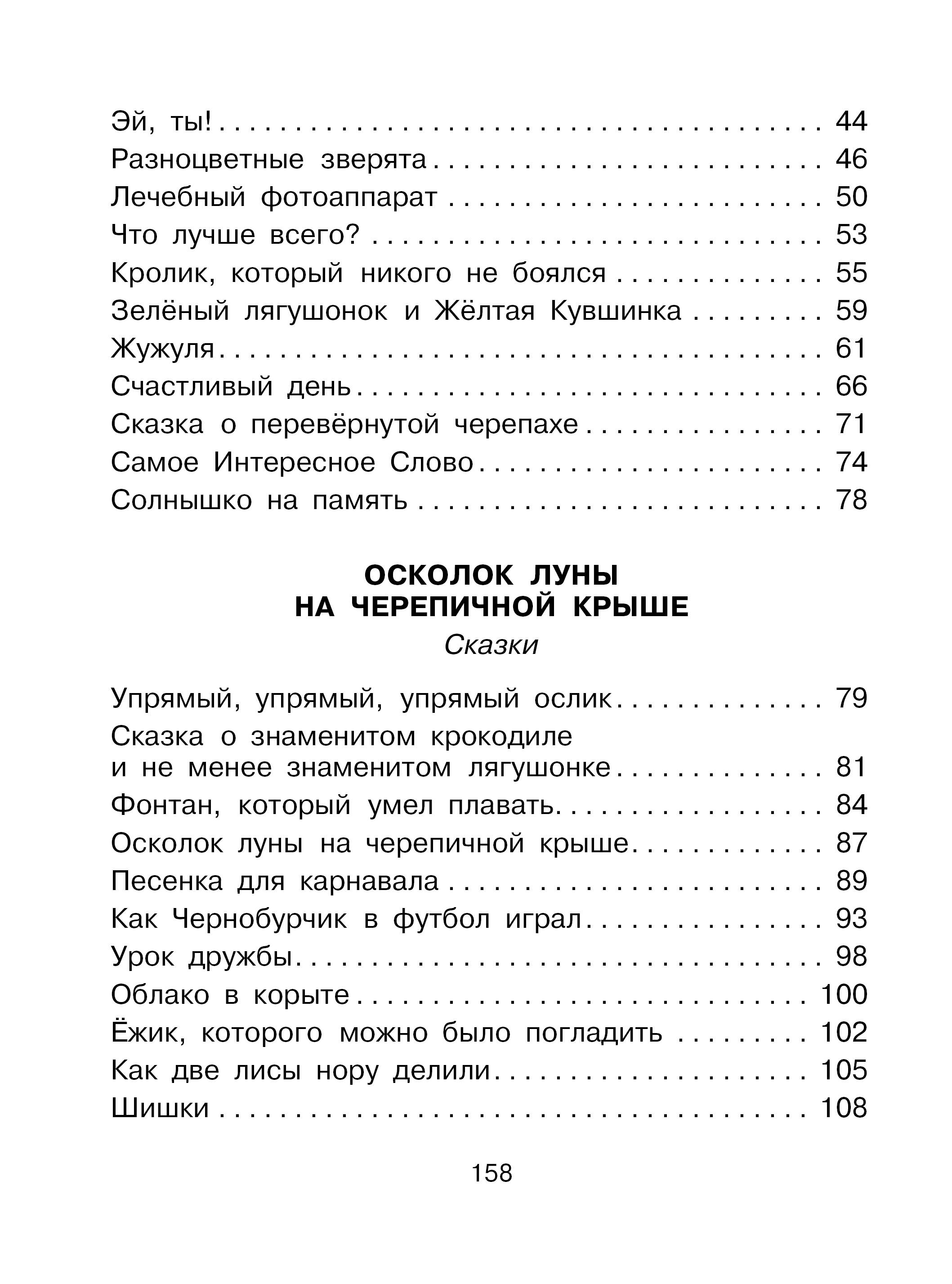 Книга АСТ Солнышко на память. Рисунки В. Сутеева - фото 7