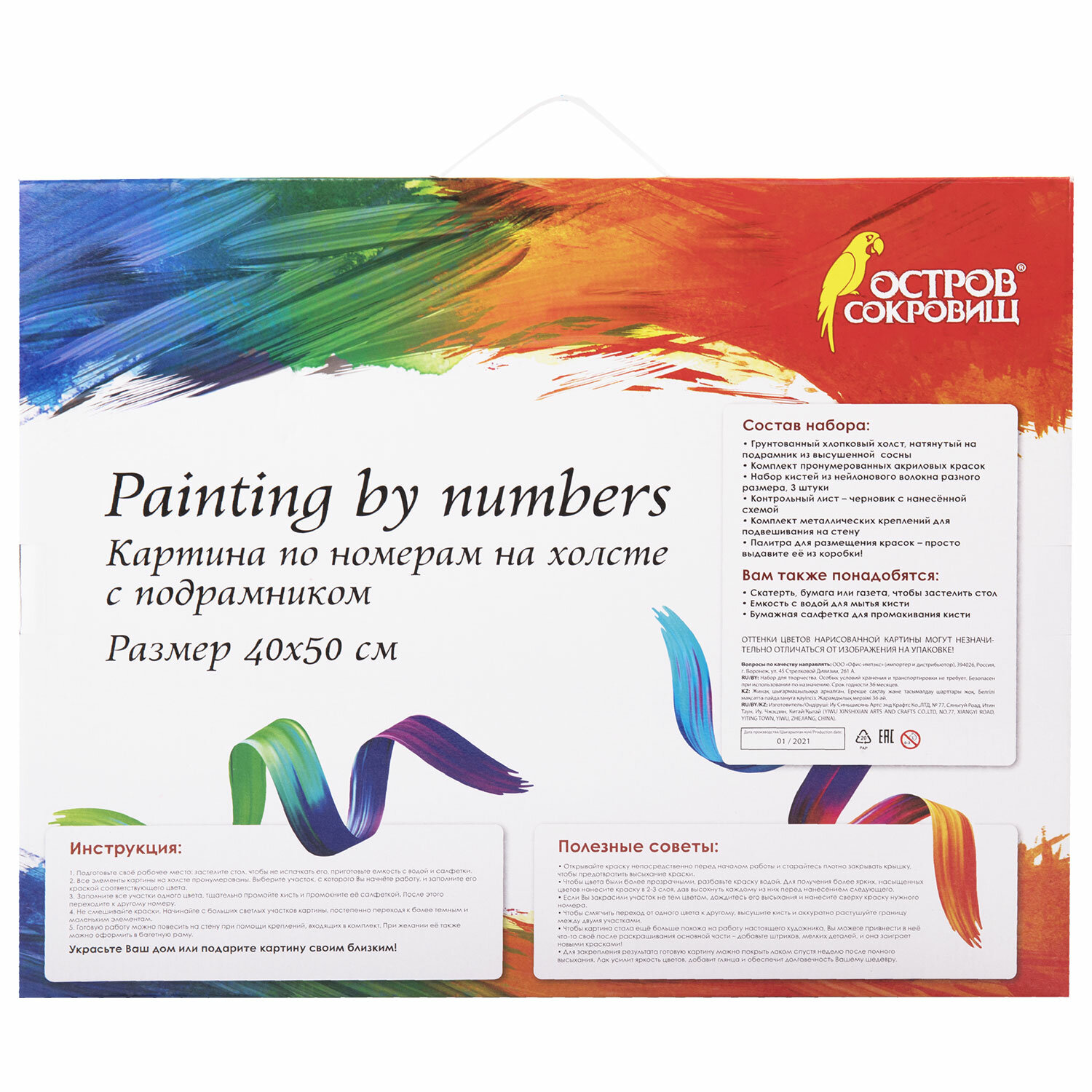 Картина по номерам Остров Сокровищ Пейзаж - фото 14