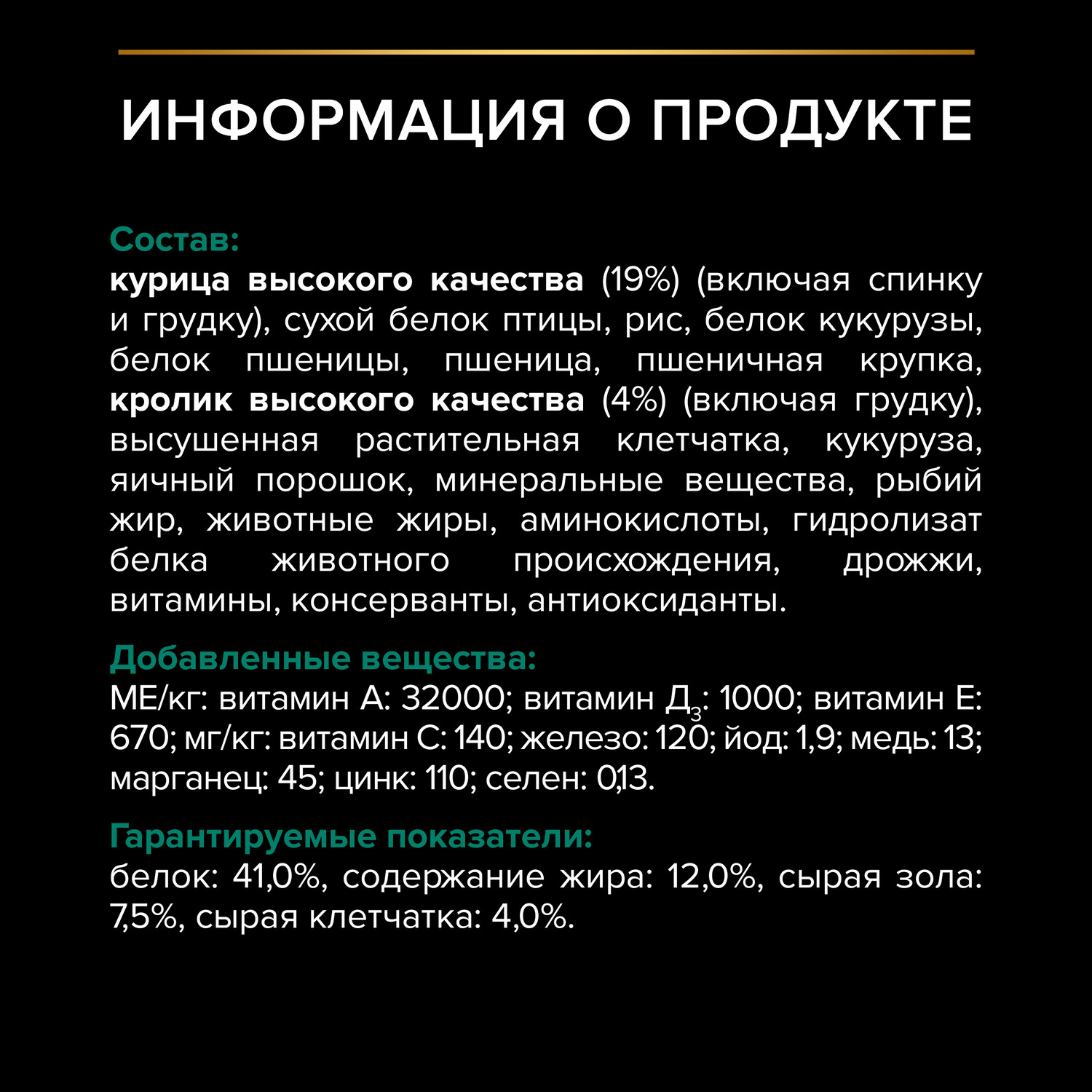 Корм сухой для кошек PRO PLAN 10кг с кроликом при стерилизации и кастрации - фото 6