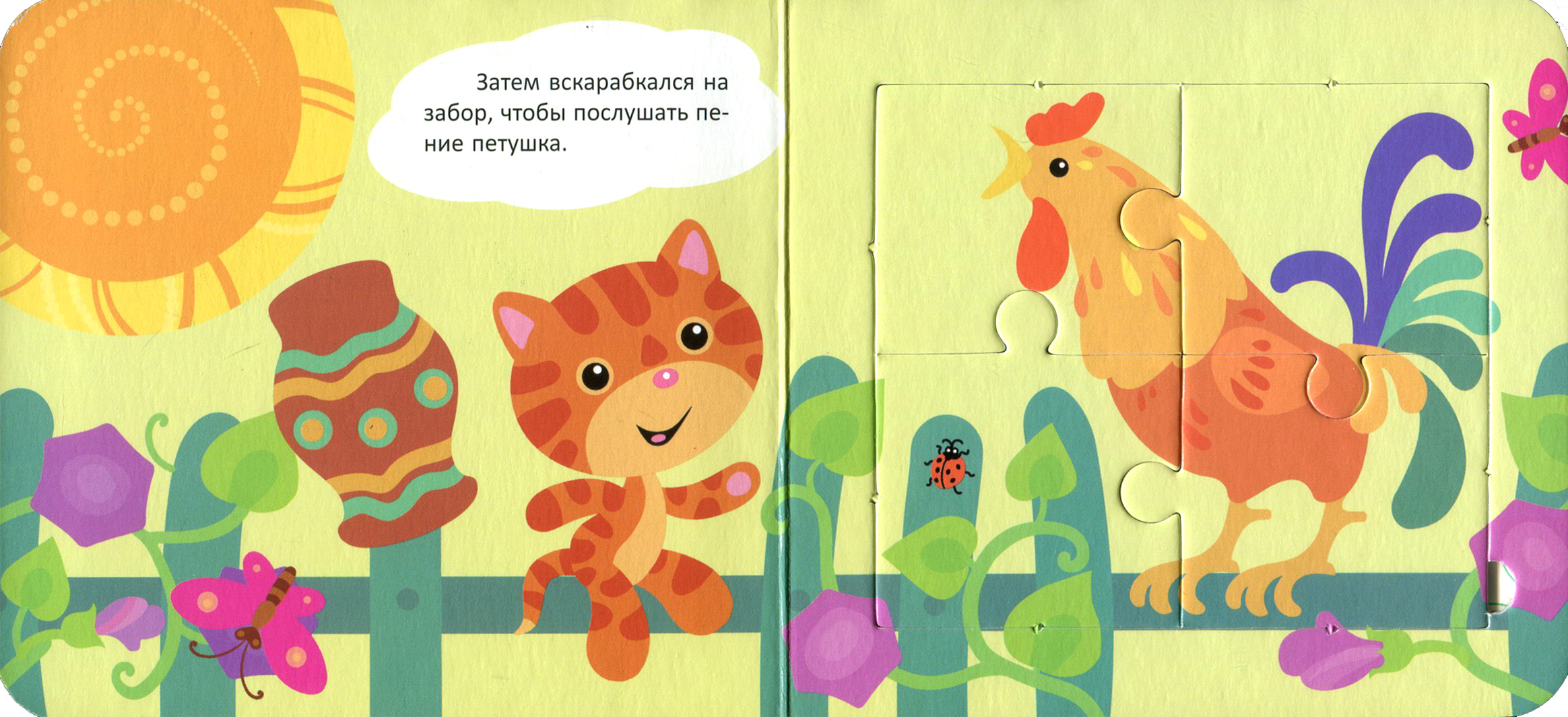 Книга ВиВаТа Приключения котенка - фото 2