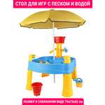 Детский столик Hualian Toys