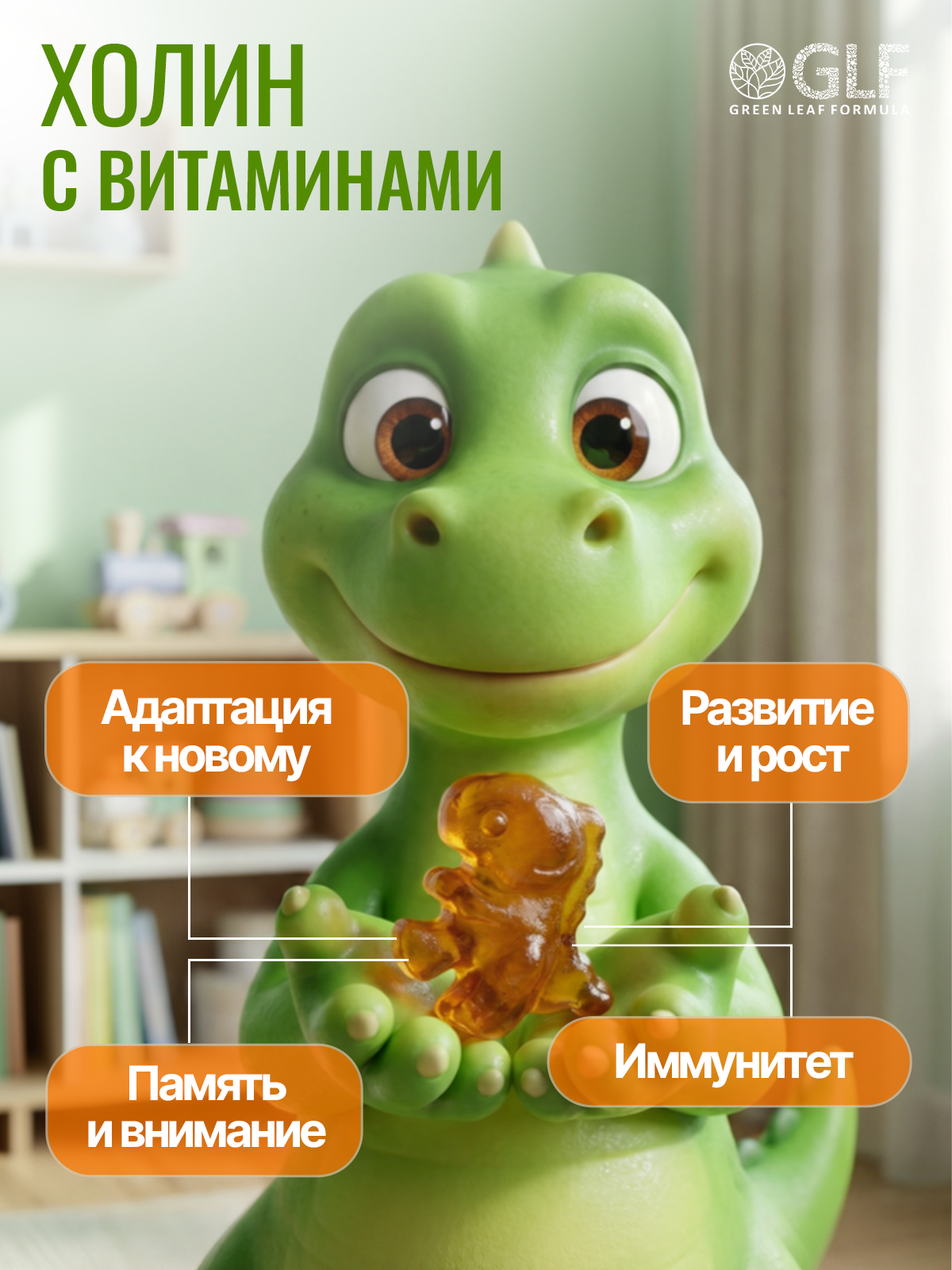 Детские витамины с холином для мозга Green Leaf Formula жевательные пастилки цитрусовый микс мультивитаминный комплекс - фото 3