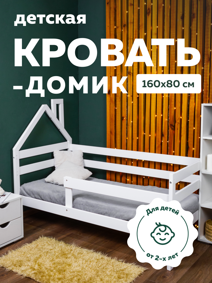 Кровать подростковая Alatoys (белый) - фото 1