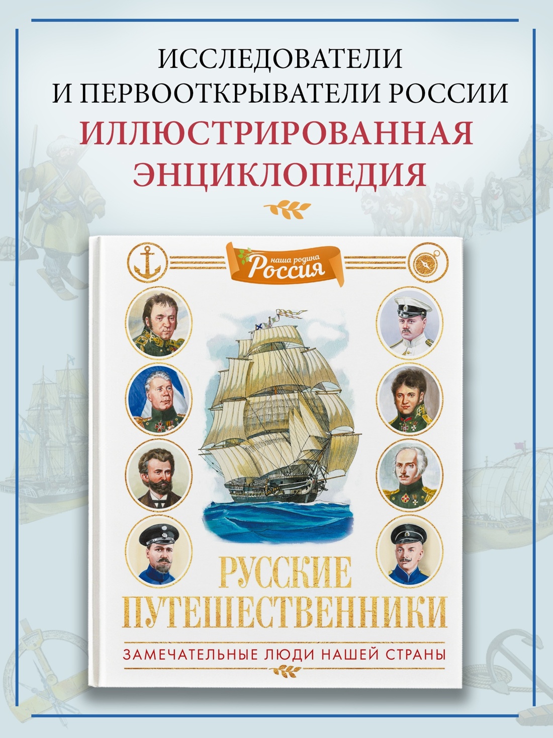 Книга Махаон Русские полководцы флотоводцы и путешественники Комплект из 2 х - фото 3