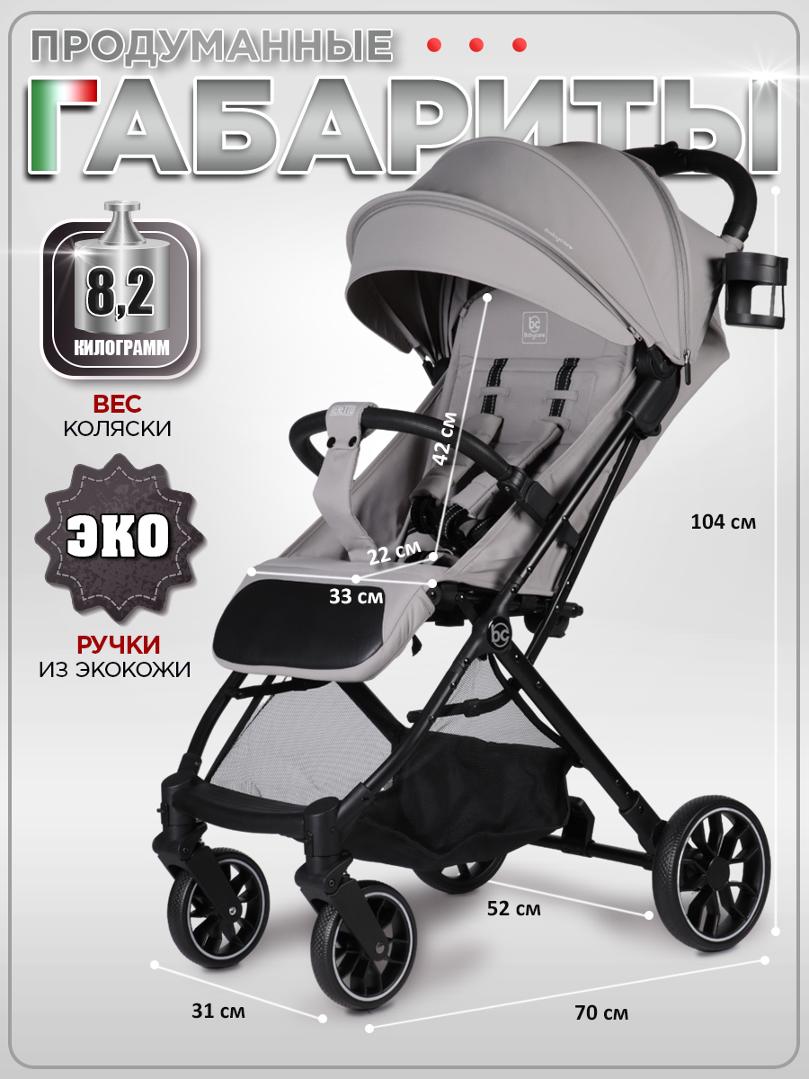 Коляска прогулочная BabyCare Venetto Серый серый - фото 8