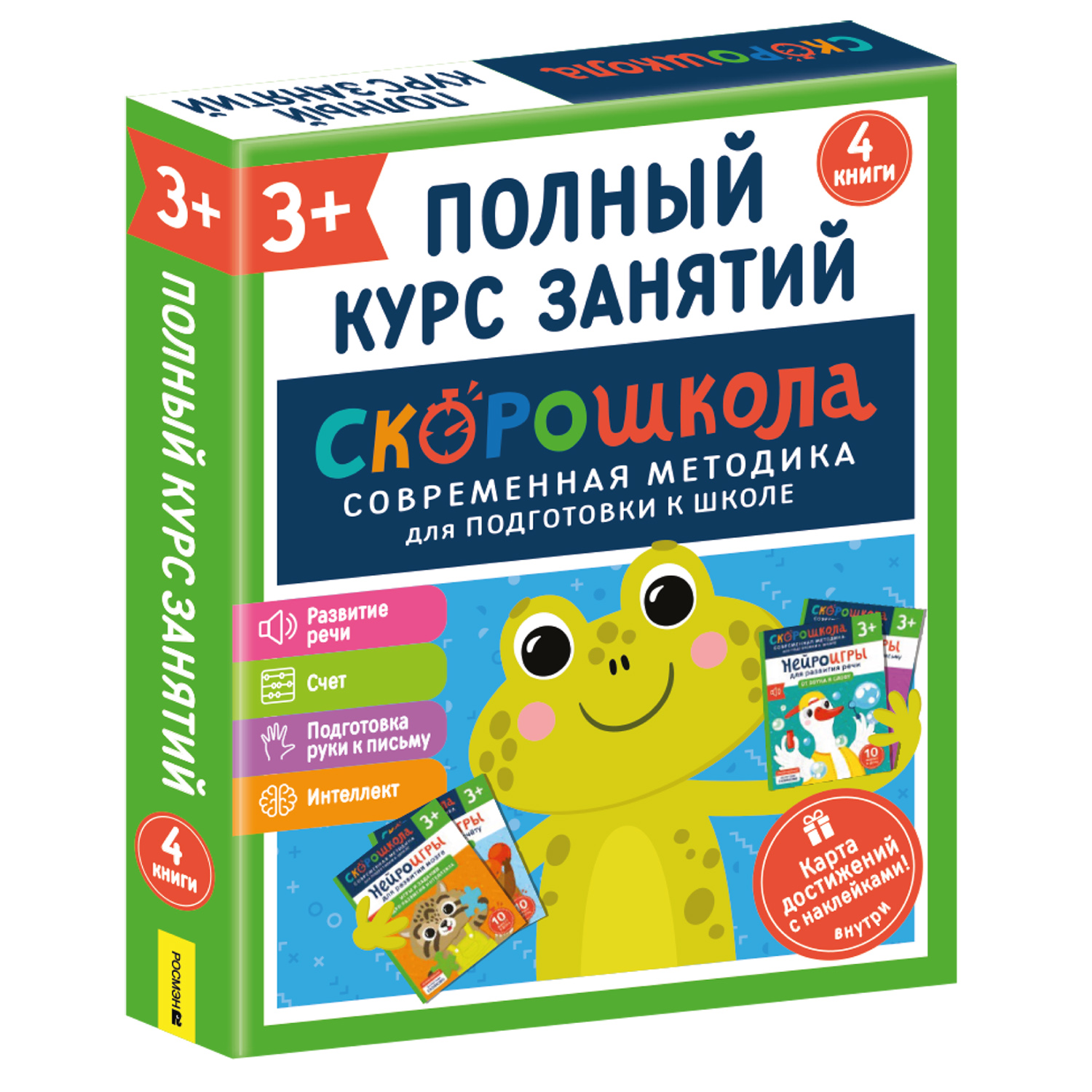 Комплект Росмэн Скорошкола Полный курс занятий 4 книги от 3 лет - фото 10