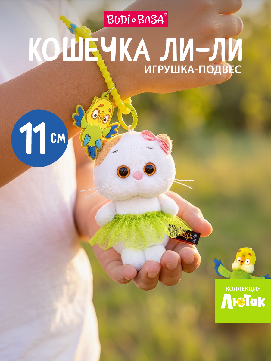 Мягкая игрушка BUDI BASA Ли-Ли с попугаем Лютиком - фото 1