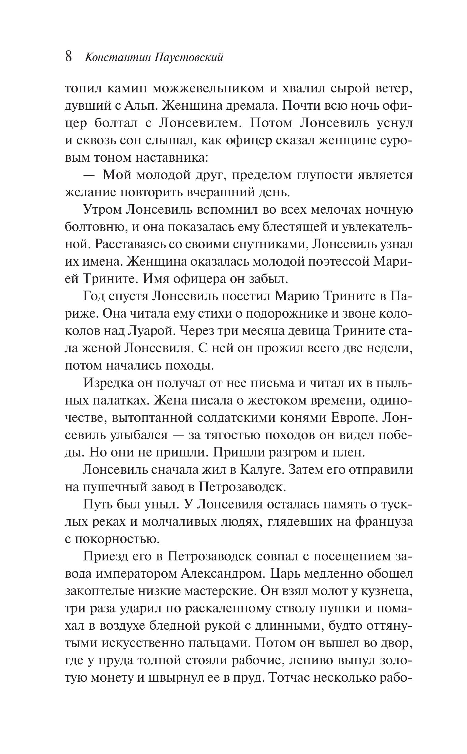 Книга Эксмо Созвездие Гончих Псов - фото 5