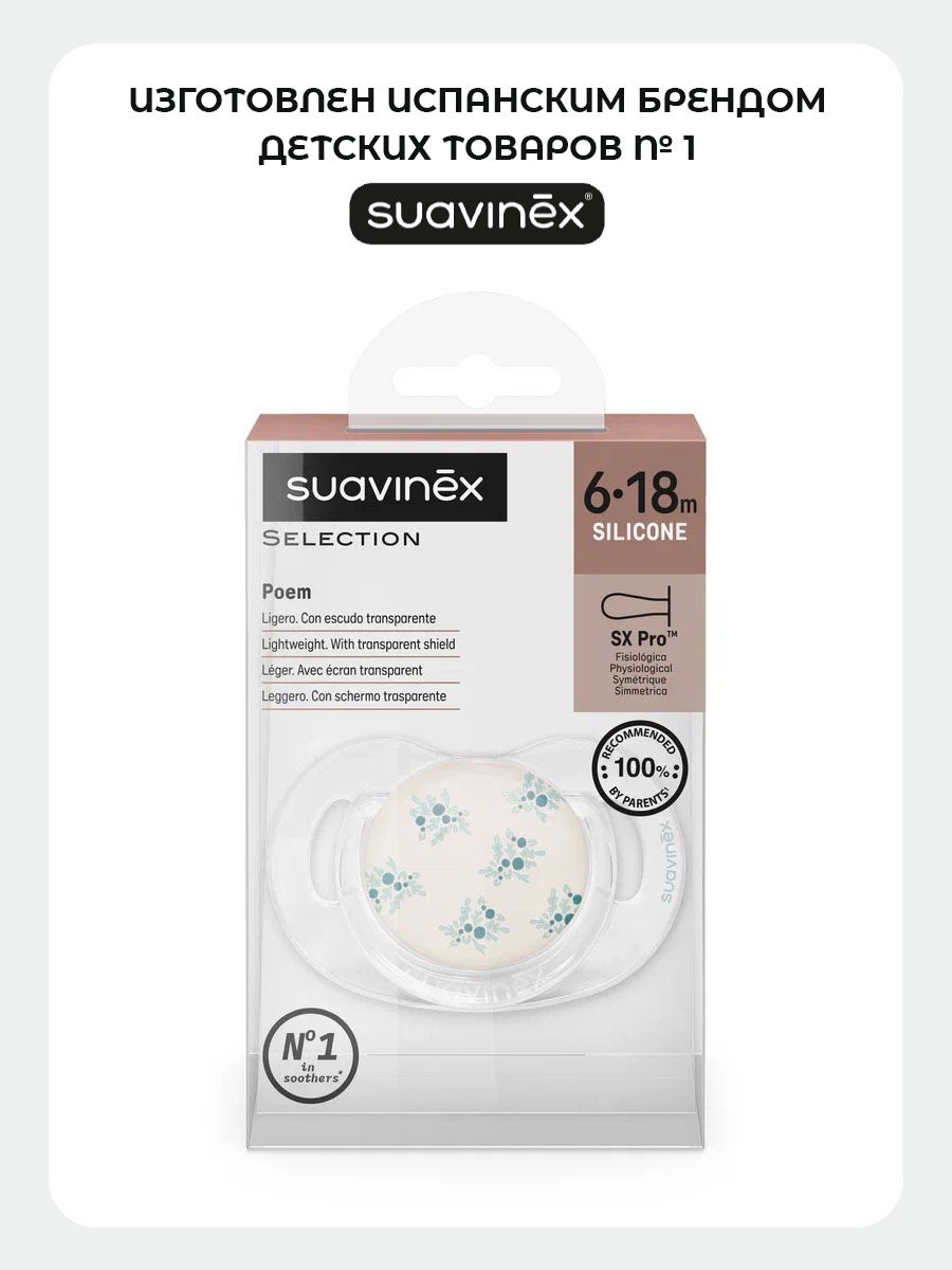 Пустышка Suavinex силикон ортодонтическая от 6 мес. 1 шт. - фото 3