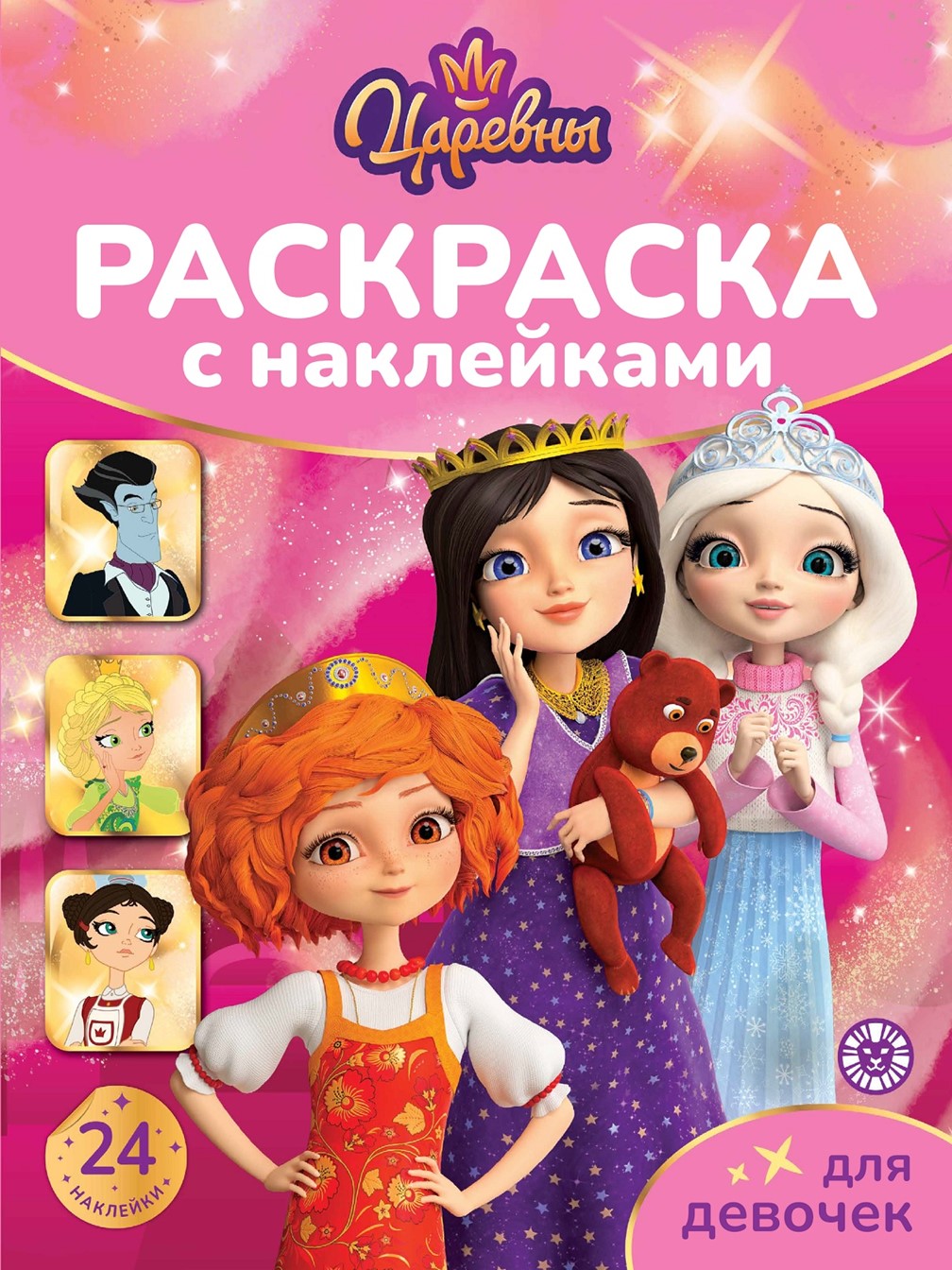 Комплект Царевны Раскраски 3 шт - фото 5