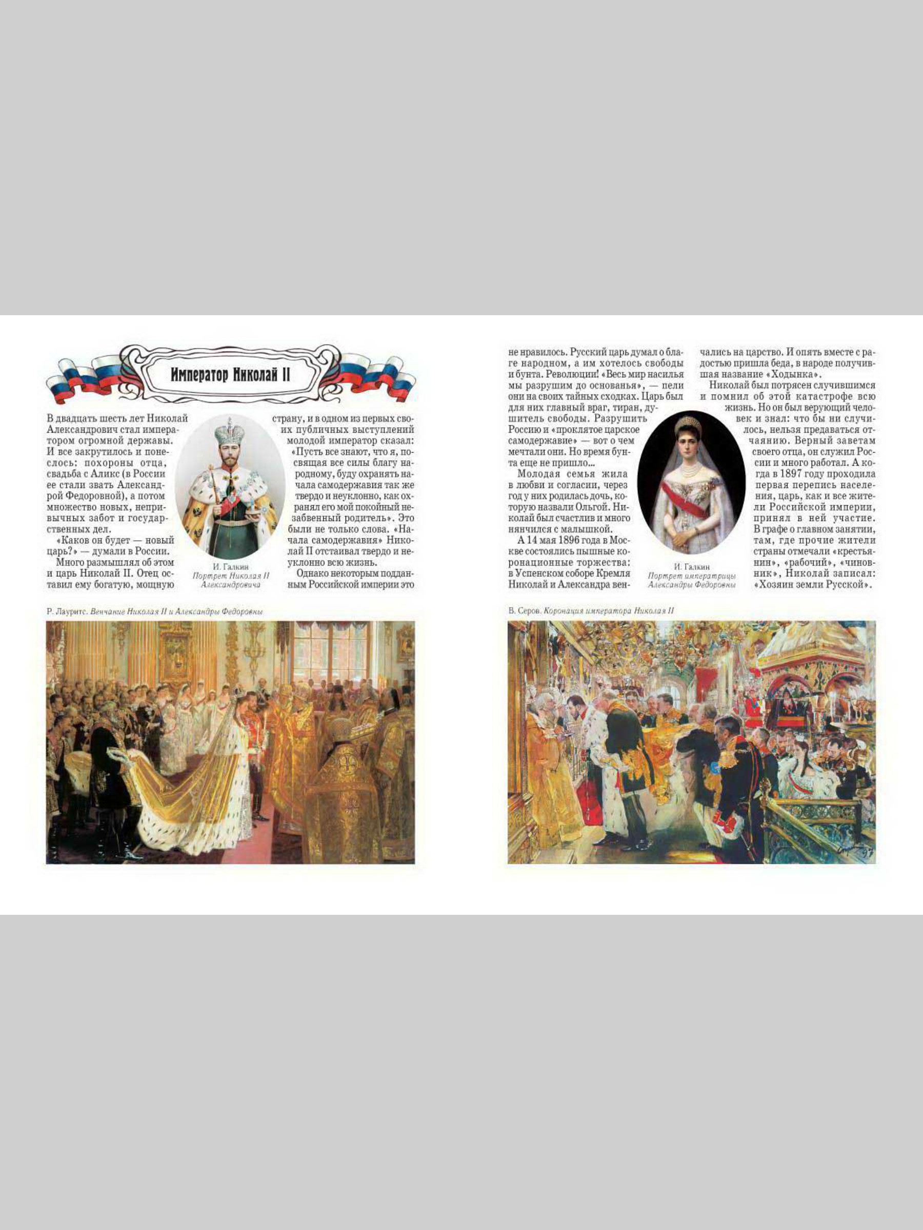 Книга Белый город Российские императоры История для детей - фото 9