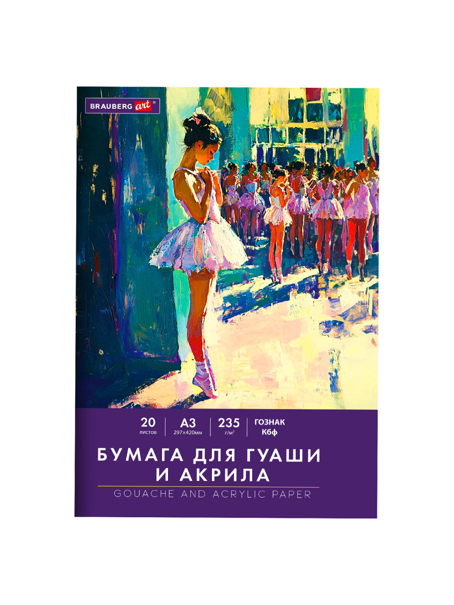 Художественная бумага Brauberg 20 лист. - фото 7