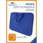 Папка для тетрадей WORKMATE А4
