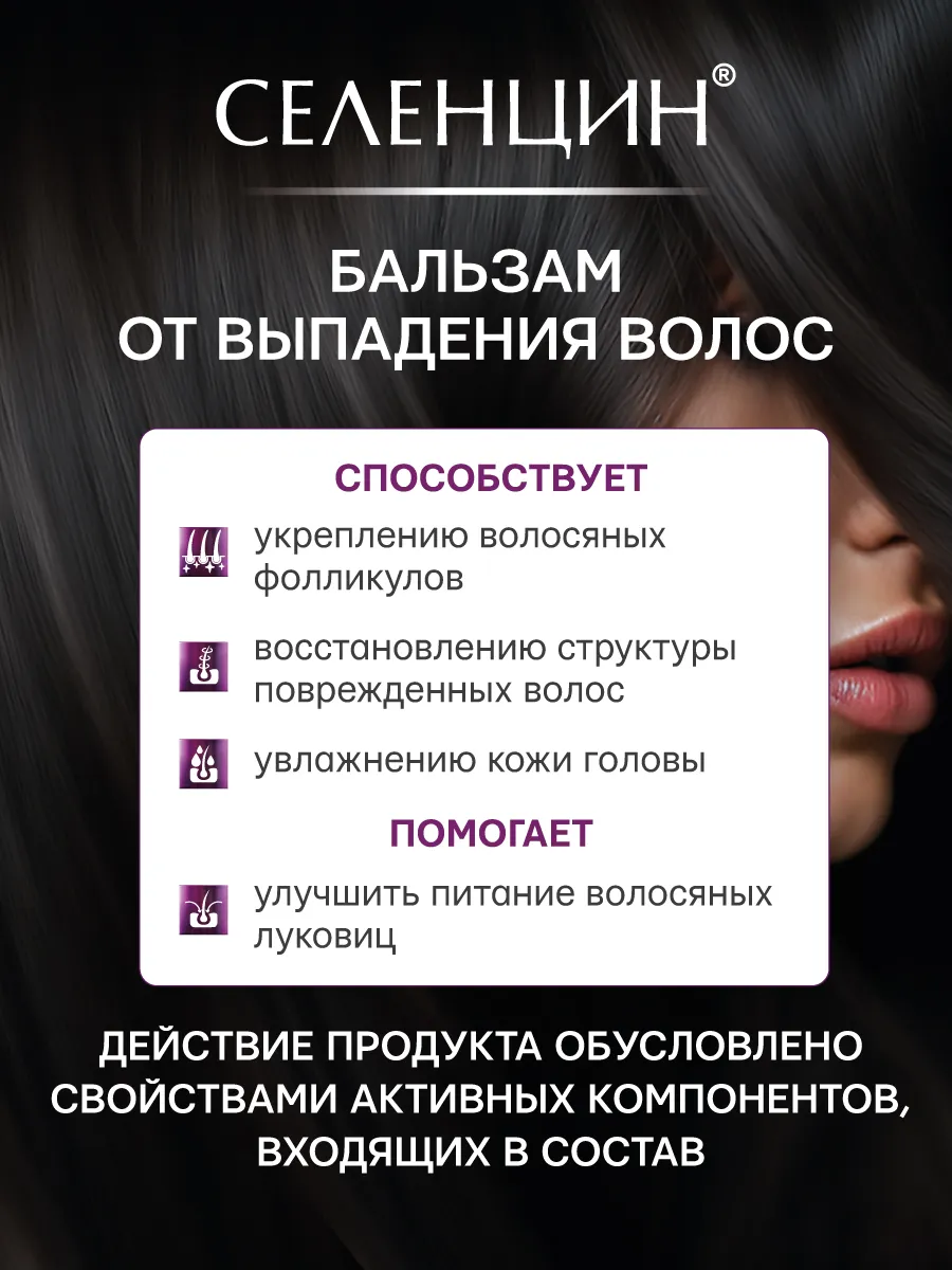 Бальзам Селенцин - фото 5