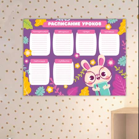 Расписание уроков Woozzee Заяц