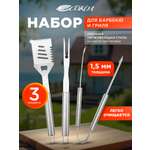 Набор для гриля СОКОЛ из 3 предметов Стандарт