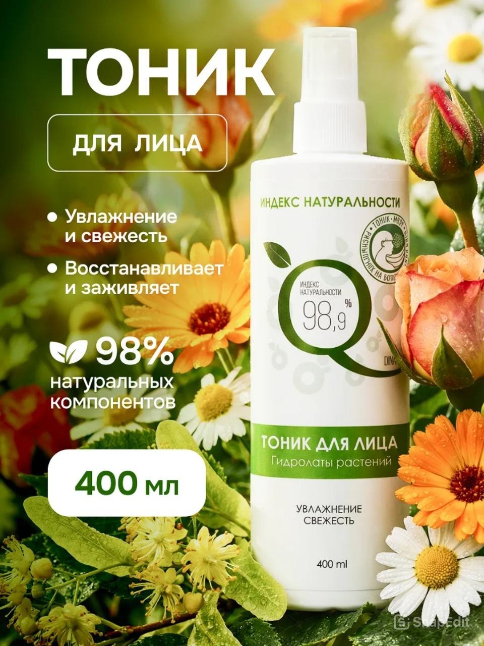 Тоник Индекс Натуральности 400 мл - фото 1