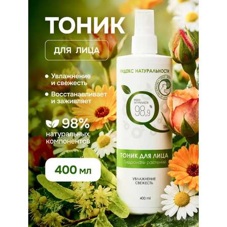 Тоник Индекс Натуральности 400 мл
