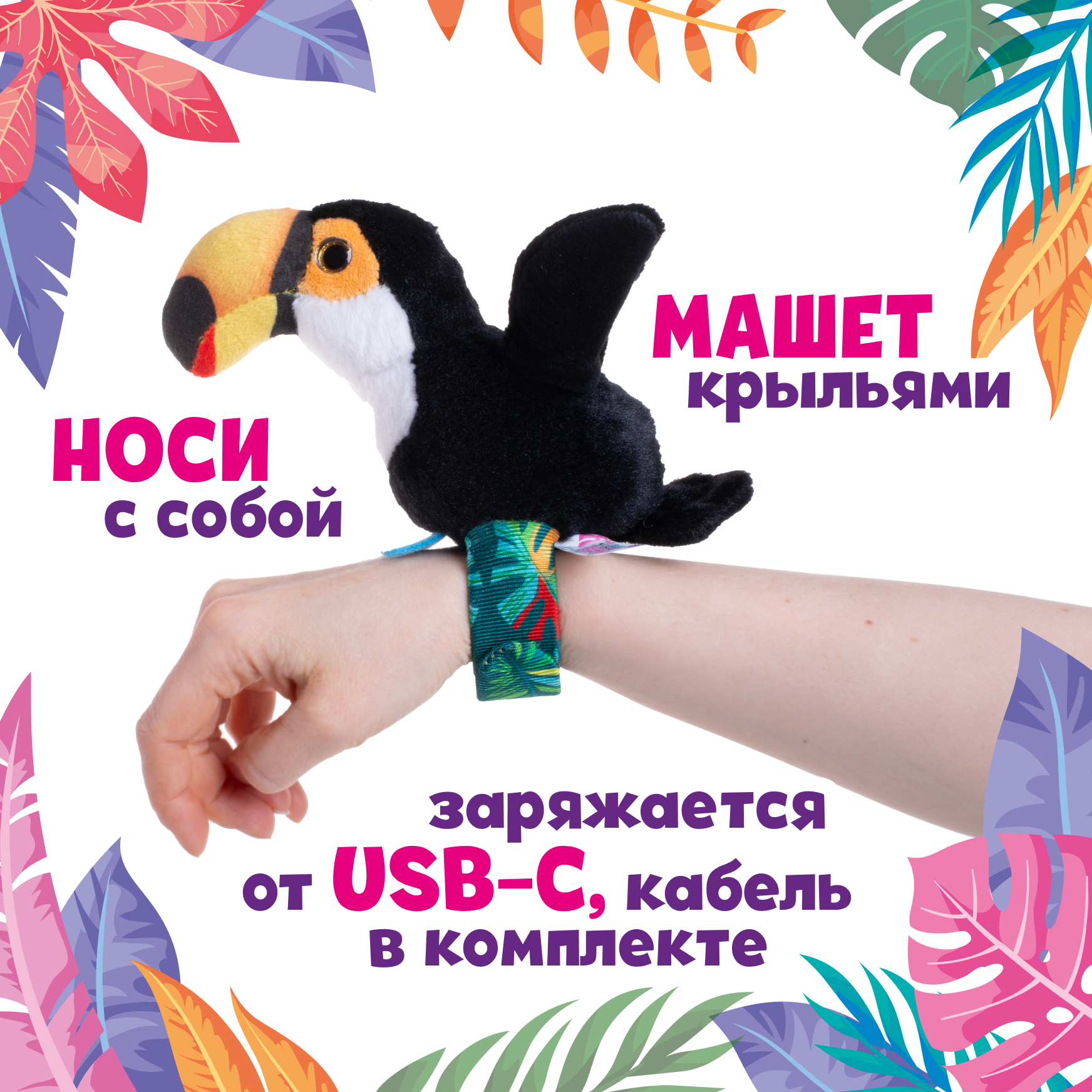 Мягкая игрушка Happy Yappers Тукан интерактивная 10 см - фото 4