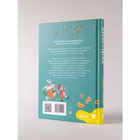 Книга Альпина Паблишер Кролы и цаки