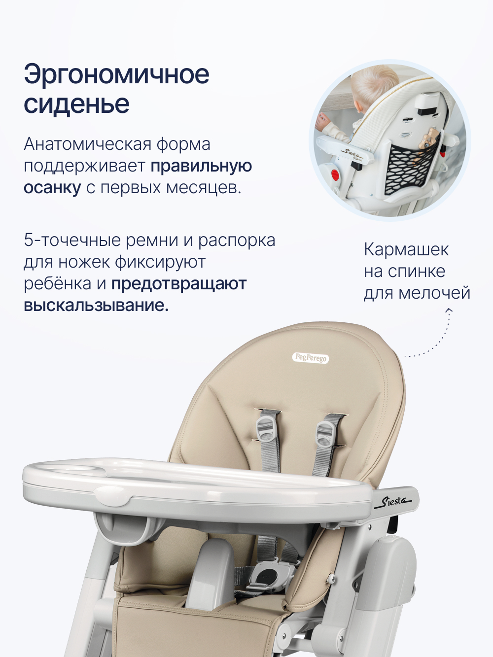 Стульчик для кормления Peg-Perego Siesta Follow Me бежевый - фото 2